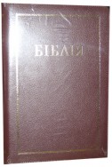 Біблія українською мовою в перекладі Івана Огієнка (артикул УБ 707)